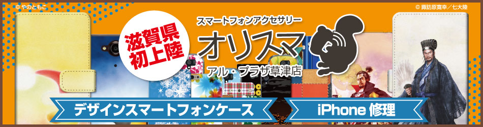 オリジナルデザインケース iphone修理