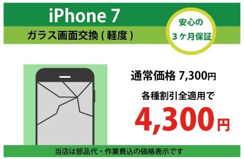 iPhone7ガラス交換