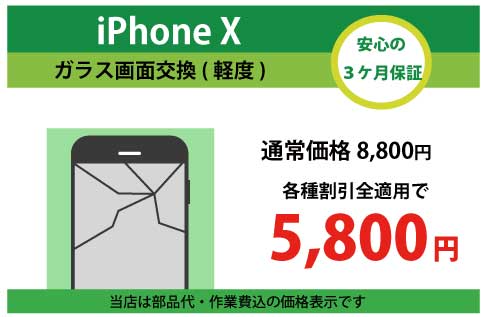 iPhoneXガラス交換
